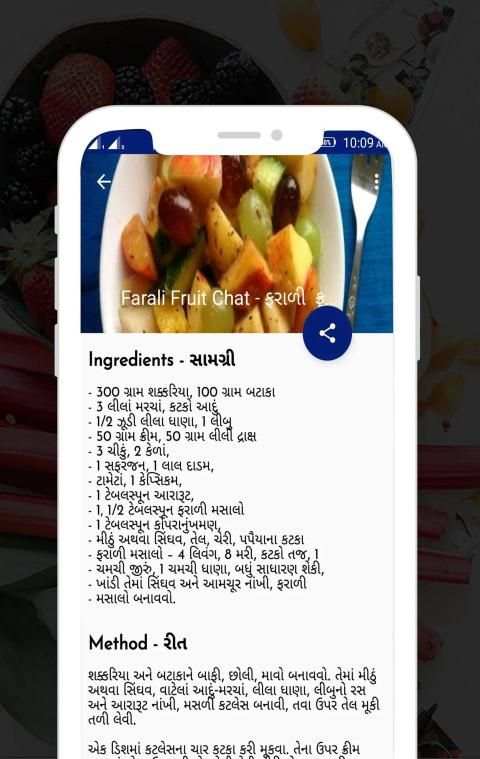 Farali Recipe in Gujarati screenshot 2