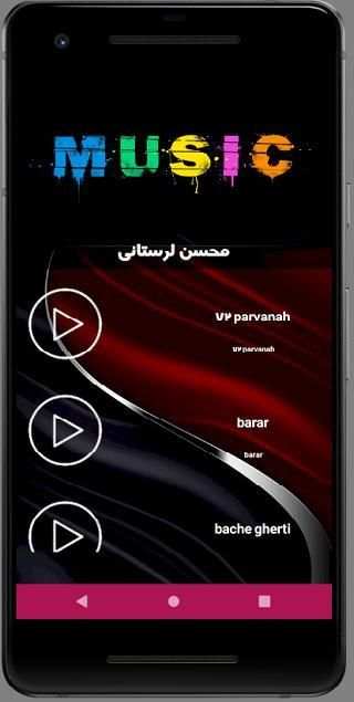 جدیدترین آهنگ های محسن لرستانی(بدون اینترنت)
‎ screenshot 3
