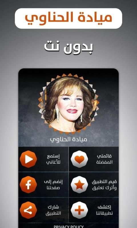 ميادة الحناوي 2020 بدون نت
‎ screenshot 12