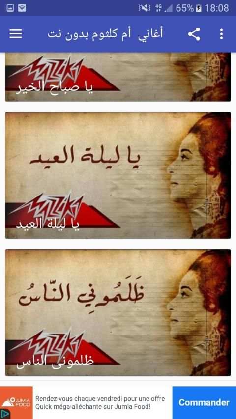 أغاني أم كلثوم بدون نت
‎ screenshot 2
