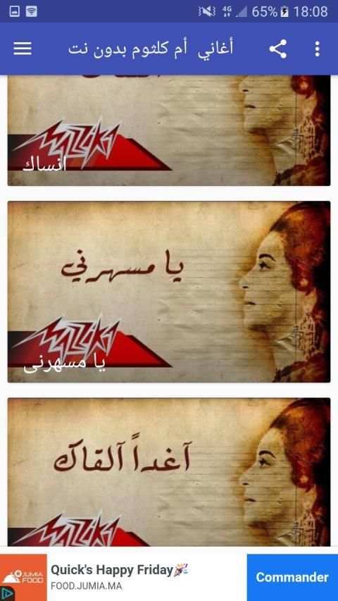 أغاني أم كلثوم بدون نت
‎ screenshot 3