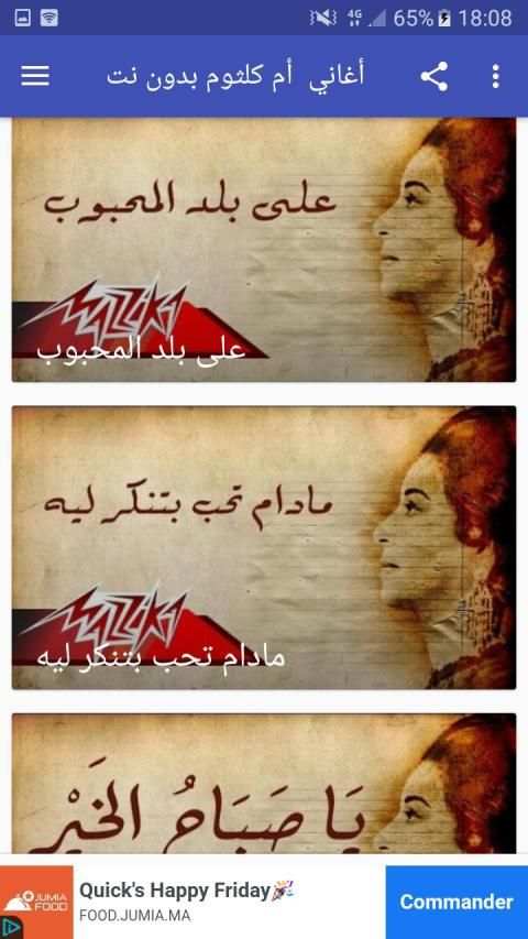 أغاني أم كلثوم بدون نت
‎ screenshot 1
