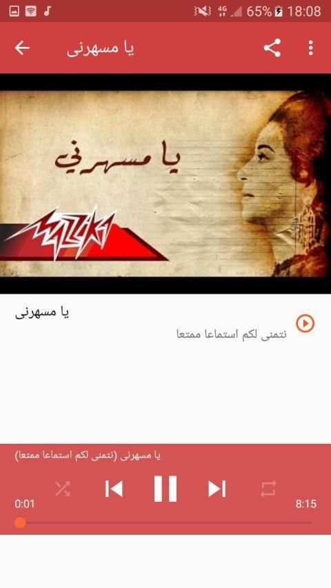 أغاني أم كلثوم بدون نت
‎ screenshot 4