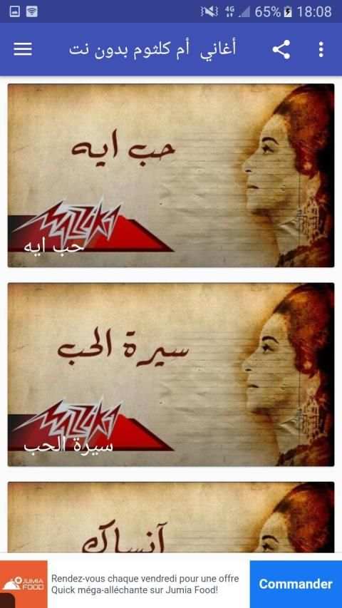 أغاني أم كلثوم بدون نت
‎ screenshot 5
