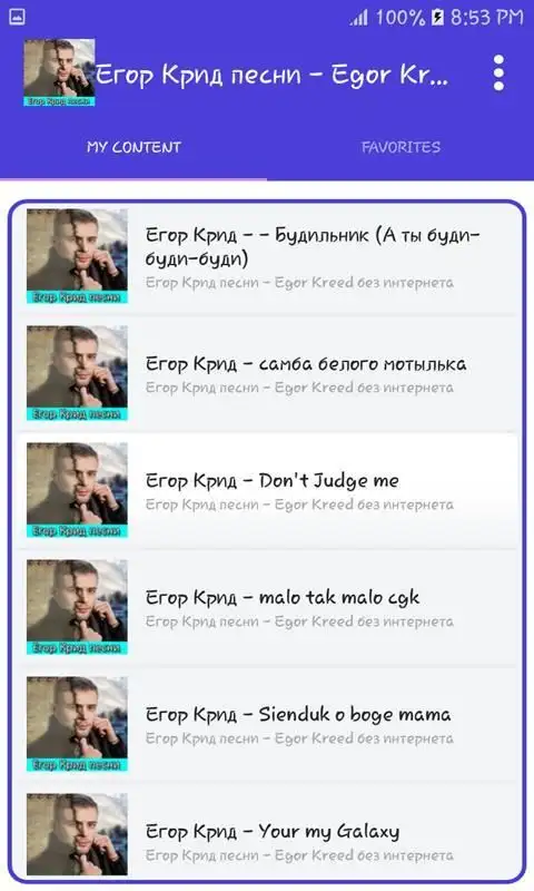 Егор Крид Песни На Андроид App Скачать - 9Apps