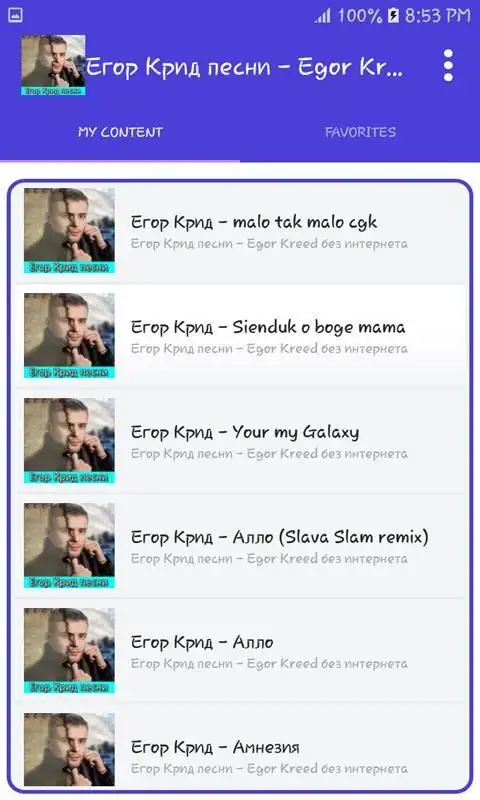 Егор Крид Песни На Андроид App Скачать - 9Apps