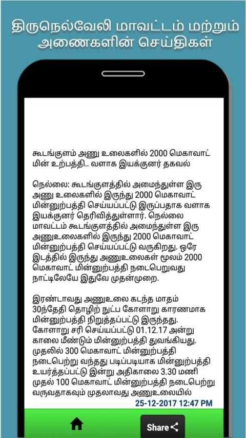 Tirunelveli Dams Water Level screenshot 1