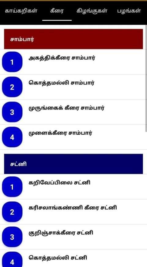 Tamil Paarambariya Samayal screenshot 4