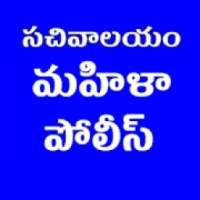 Mahila Plice Grama Sachivalayam Studymaterial on 9Apps