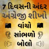 Learn English using Gujarati - Gujarati to English