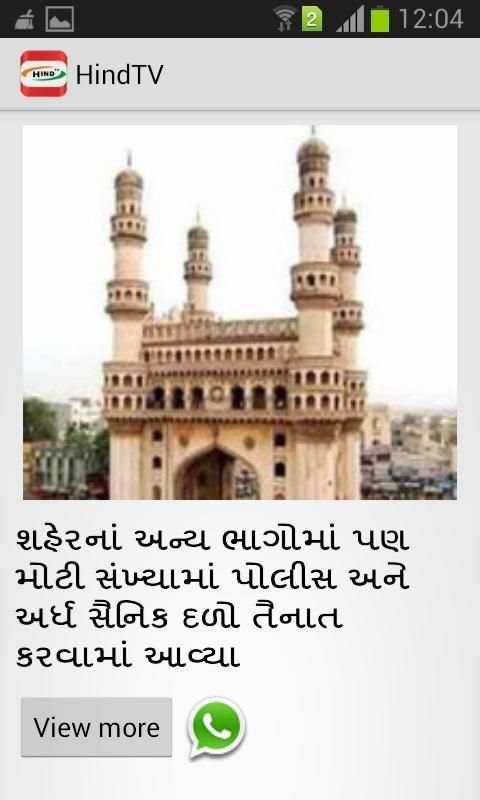 Hind TV Surat screenshot 1