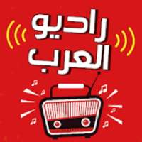 راديو العرب بدون سماعة بث مباشر radio al arab
‎