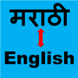 ikon Marathi to English Translator( मराठी -English)