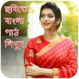 ikon Type bengali text on photos