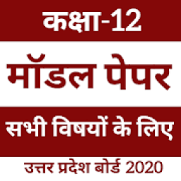 ikon Class 12 Model Paper 2020 : UP BOARD
