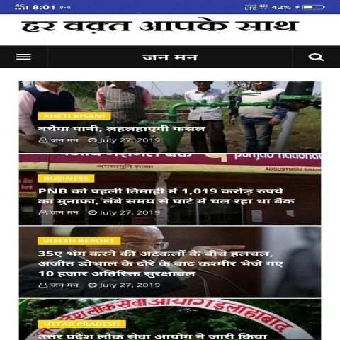 JANMAN NEWS screenshot 3