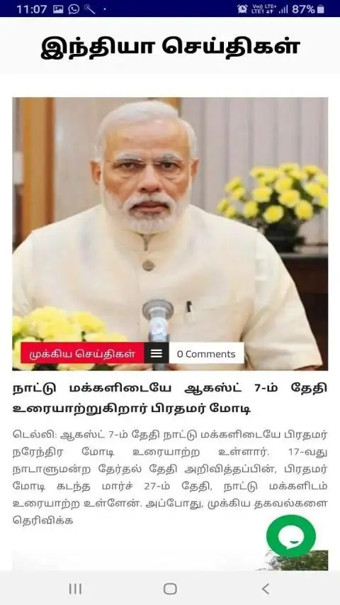 Hai Madurai screenshot 3