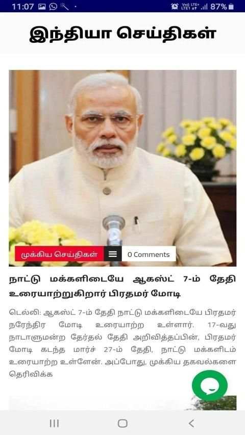 Hai Madurai screenshot 3