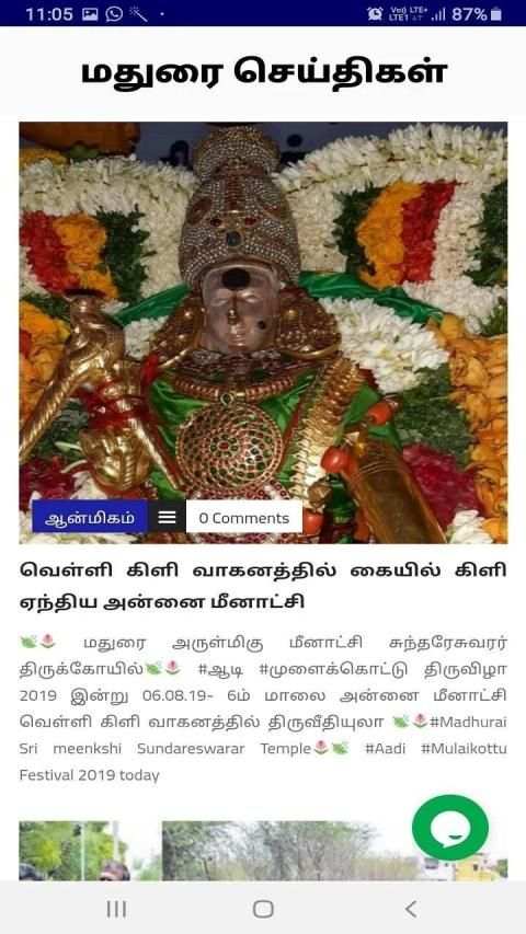 Hai Madurai screenshot 1