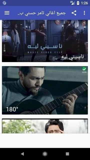 جميع اغاني تامر حسني بدون نت 2020
‎ screenshot 6