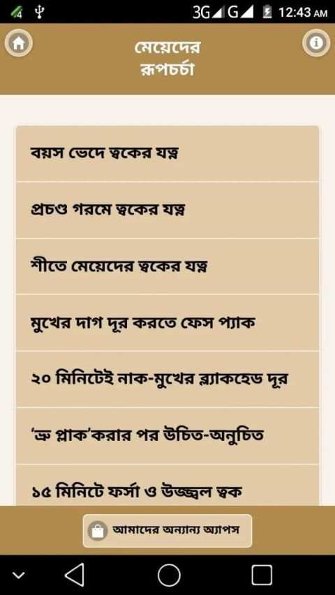 মেয়েদের রূপচর্চা ও ত্বকের যত্ন- meyeder rupchorcha स्क्रीनशॉट 5