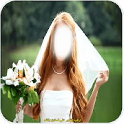 ikon تركيب الصور علي فساتين زفاف - إطار الصورة عرس زواج
‎