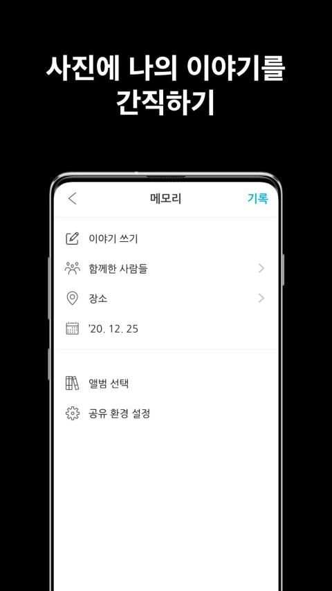 Record, 추억 저장소 screenshot 6