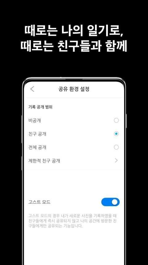 Record, 추억 저장소 screenshot 2