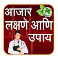 Ajar ani Upay l आजार आणि उपाय on 9Apps