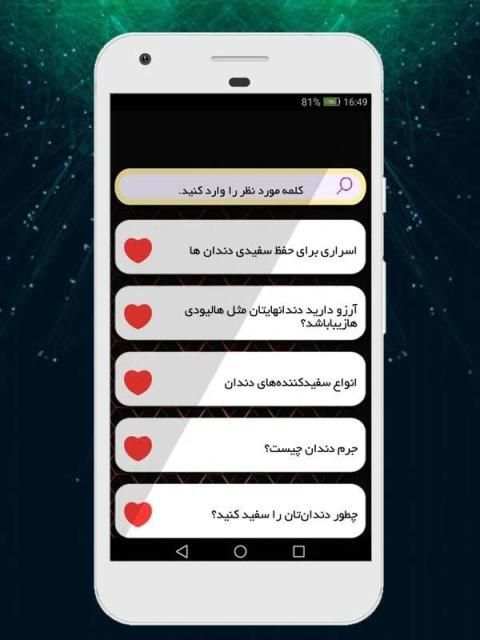 دندان سفید
‎ screenshot 2