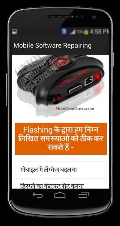 Mobile Software Repairing Course स्क्रीनशॉट 4