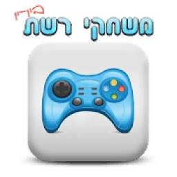 יויו משחקים - אפליקציית משחקים
‎