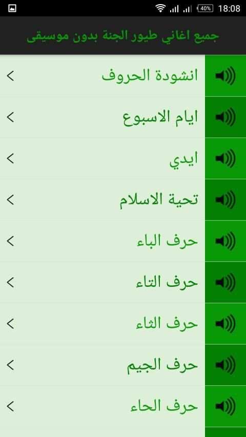 جميع أغاني وأناشيد طيور بيبي بدون إيقاع - بدون نت
‎ screenshot 3
