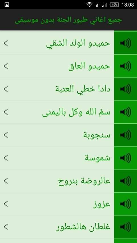 جميع أغاني وأناشيد طيور بيبي بدون إيقاع - بدون نت
‎ screenshot 2