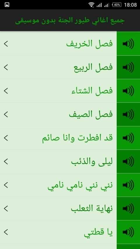 جميع أغاني وأناشيد طيور بيبي بدون إيقاع - بدون نت
‎ screenshot 1