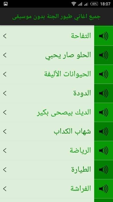 جميع أغاني وأناشيد طيور بيبي بدون إيقاع - بدون نت
‎ screenshot 5