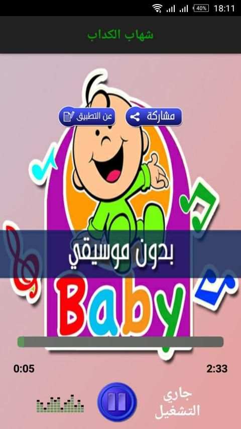 جميع أغاني وأناشيد طيور بيبي بدون إيقاع - بدون نت
‎ screenshot 7