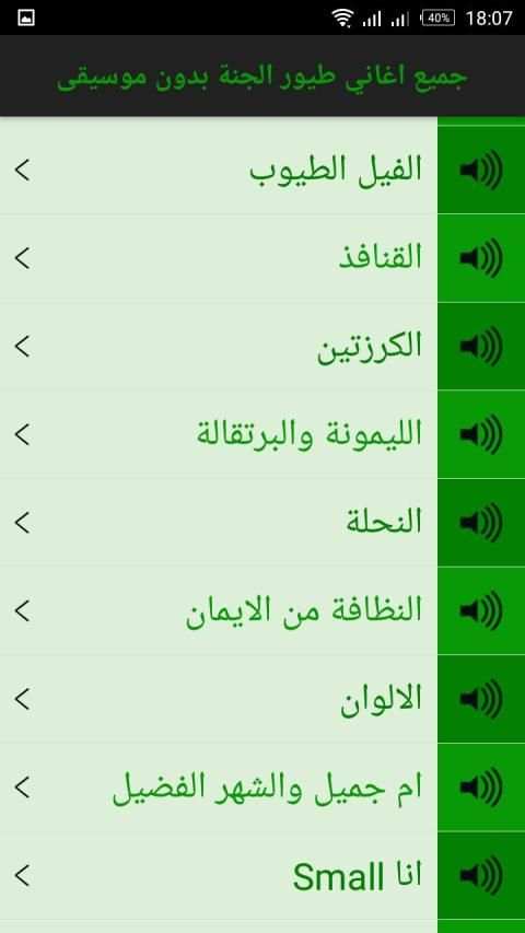 جميع أغاني وأناشيد طيور بيبي بدون إيقاع - بدون نت
‎ screenshot 4