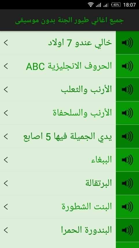 جميع أغاني وأناشيد طيور بيبي بدون إيقاع - بدون نت
‎ screenshot 6