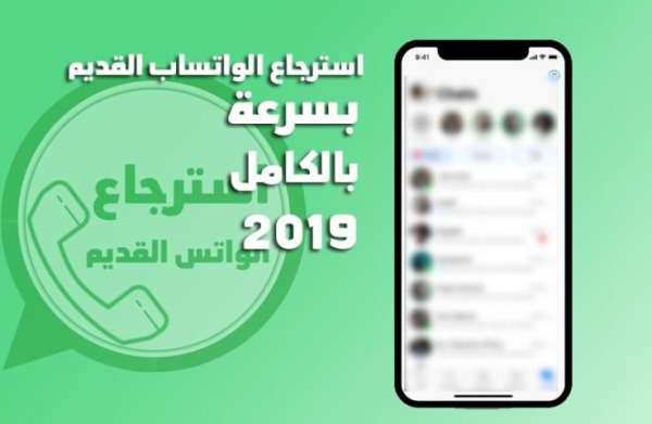استرجاع الواتس القديم‎
‎ screenshot 1