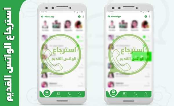 استرجاع الواتس القديم‎
‎ screenshot 3