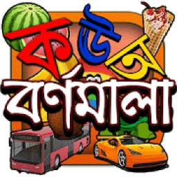 Kids Learn Bangla Alphabet