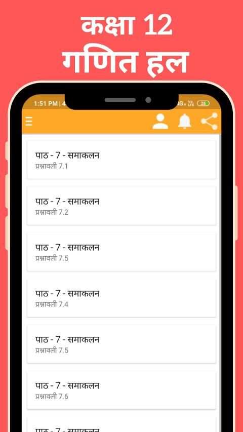 12th Math UP Board Solution - कक्षा 12 - गणित screenshot 5