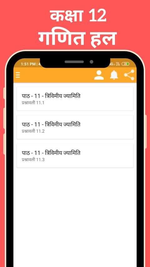 12th Math UP Board Solution - कक्षा 12 - गणित screenshot 1