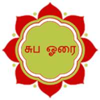 Subha Horai Tamil आइकन