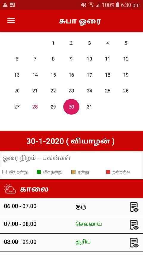 Subha Horai Tamil स्क्रीनशॉट 1