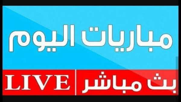 بث مباشر للمباريات : Koora TV HD‎
‎ screenshot 7