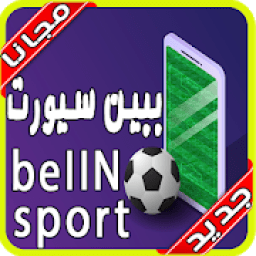 ikon بث مباشر للمباريات : Koora TV HD‎
‎