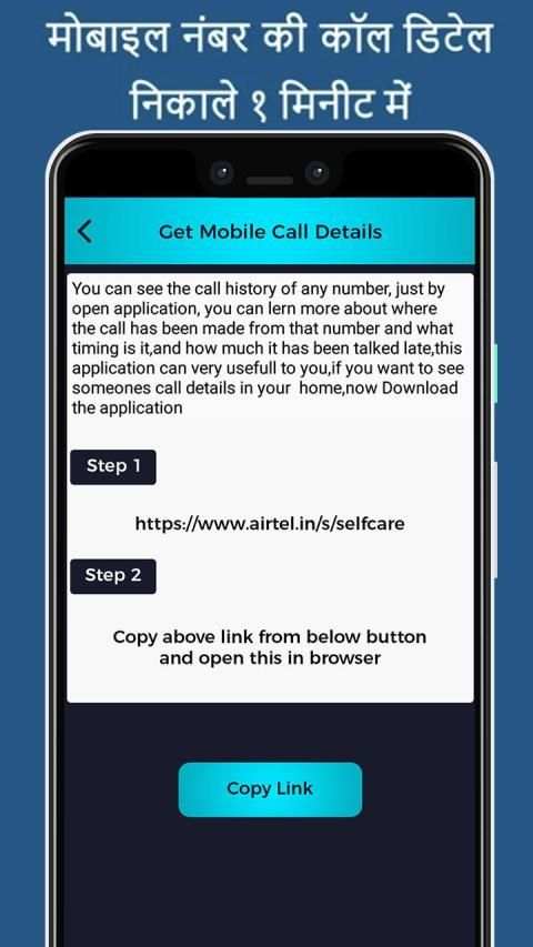 How to Get Call Details Of Any Number स्क्रीनशॉट 2
