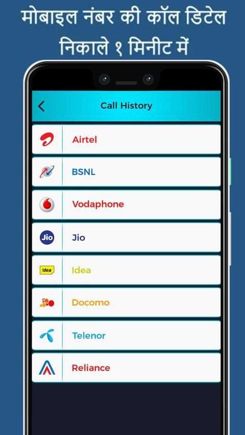 How to Get Call Details Of Any Number स्क्रीनशॉट 4
